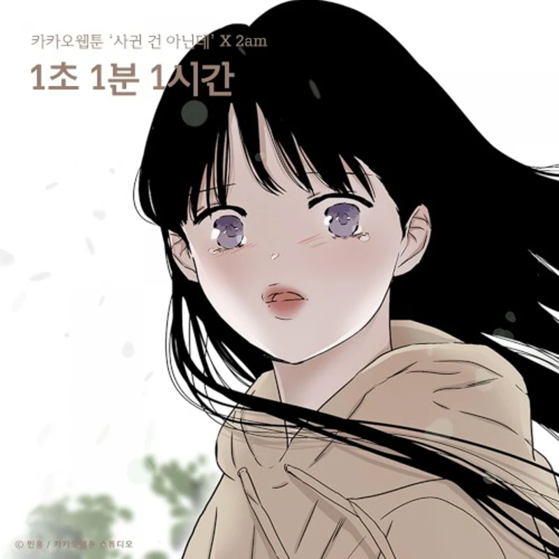 1second 1minute 1hour: Original Webcomic Soundtrack