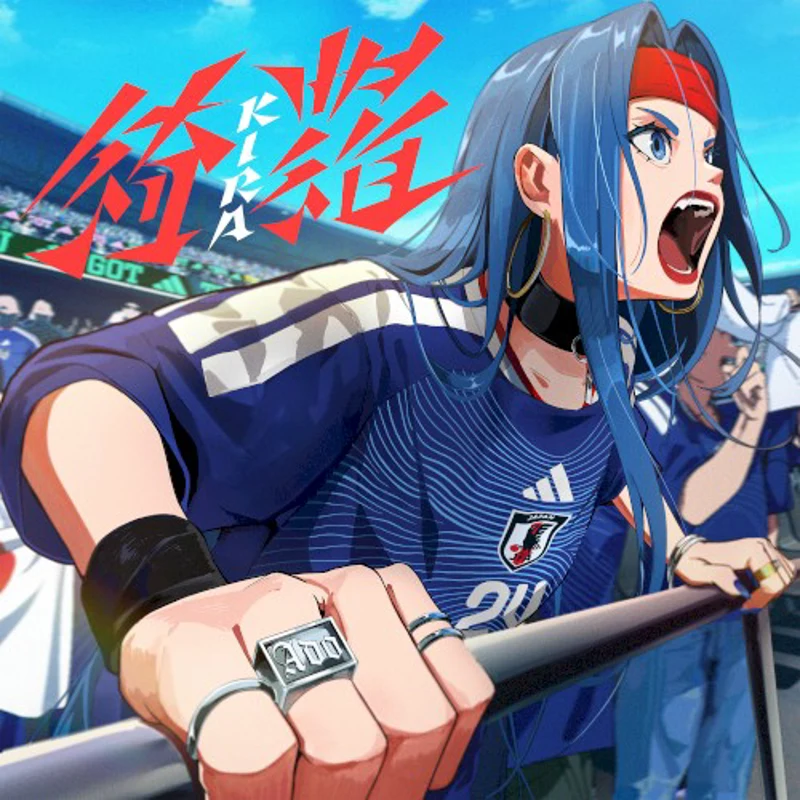 綺羅