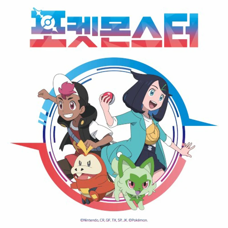 Pokémon 2023 (Original TV Series Soundtrack, Korea)