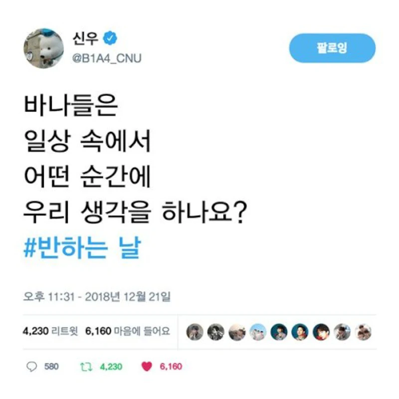 반하는 날