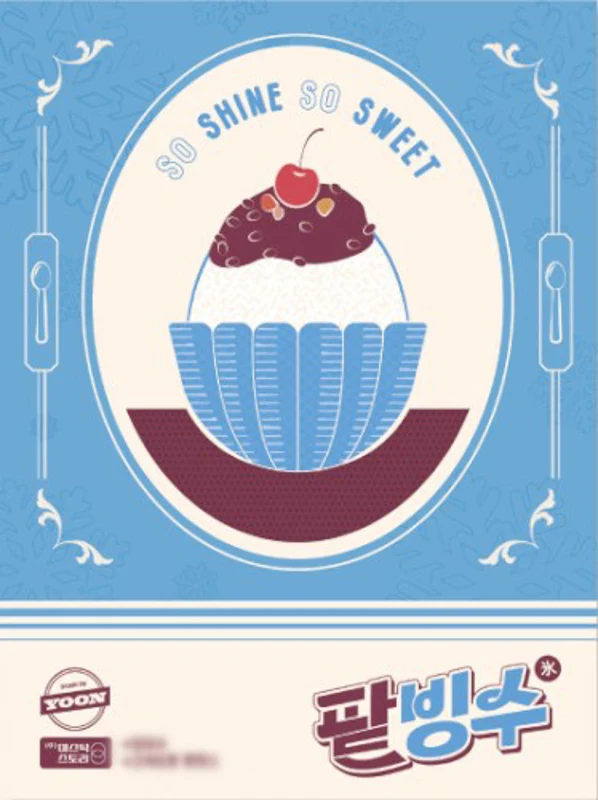 track by YOON: 팥빙수