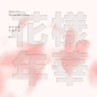 잡아줘 (Hold Me Tight)