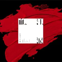 血, 汗, 淚 / Chi, Ase, Namida (피, 땀, 눈물) (Blood Sweat & Tears) (Japanese ver.)