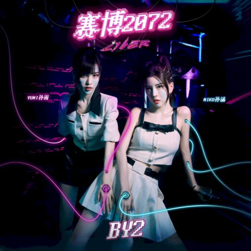 赛博2072
