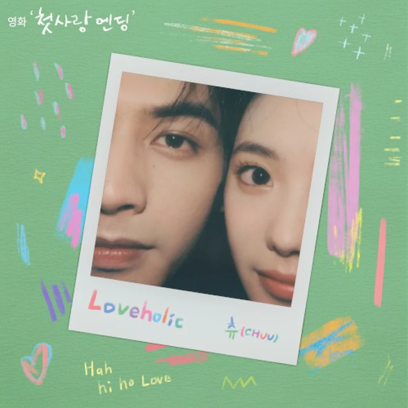 Loveholic (첫사랑 엔딩 X 츄 (CHUU))