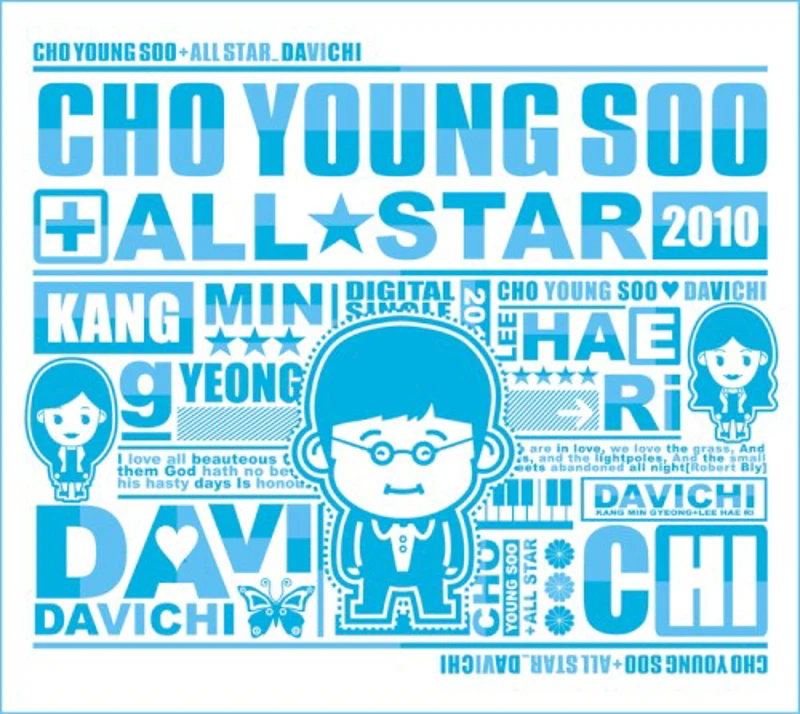 조영수 All Star - 다비치