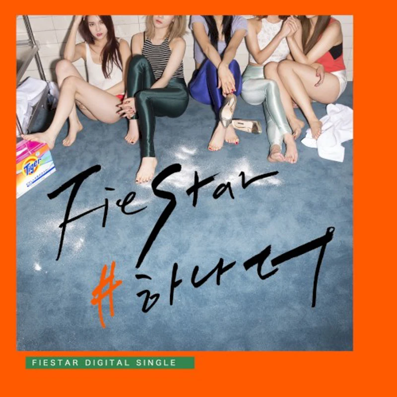 하나 더 (One More)