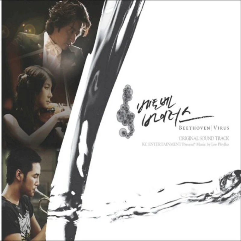 베토벤 바이러스 OST