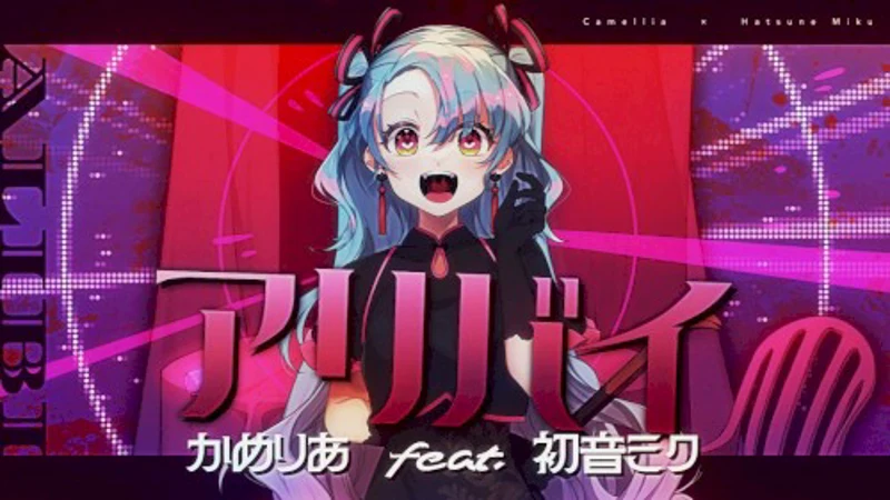 アリバイ cover