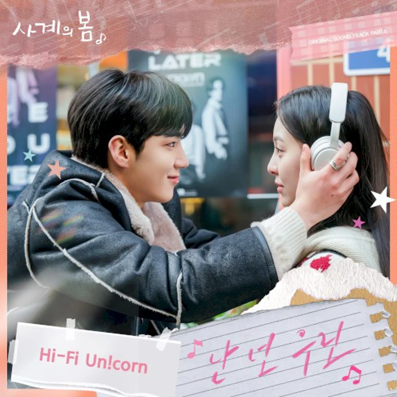 사계의 봄 OST Part. 6