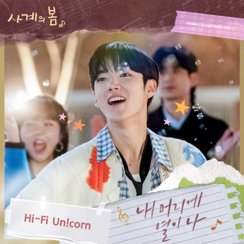 사계의 봄 OST Part. 5