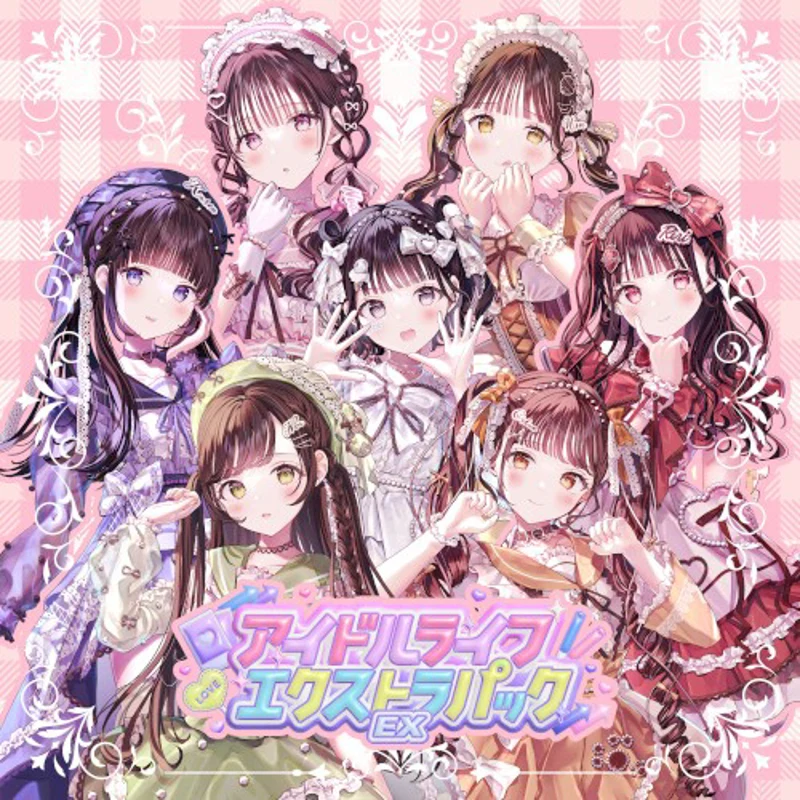 アイドルライフエクストラパック