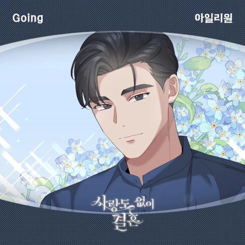 사랑도 없이 결혼 OST Part.27