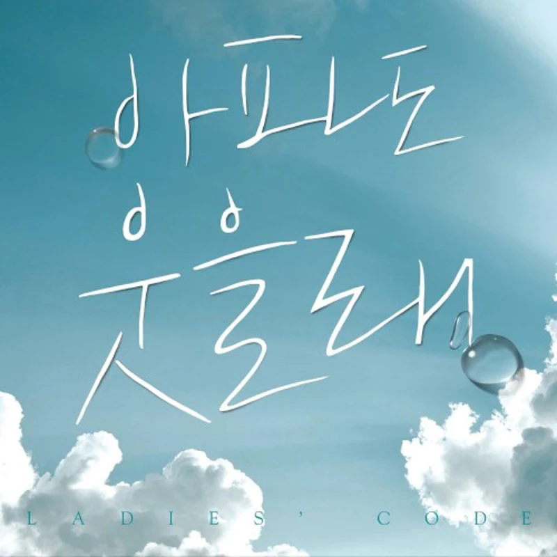 I’ll Smile Even If It Hurts