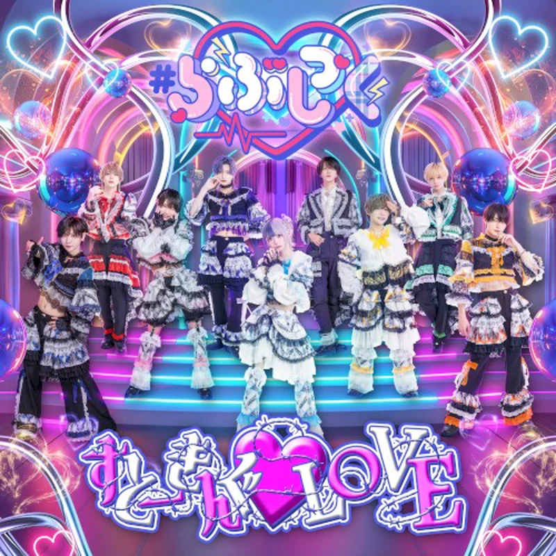 すとーきんぐ♡LOVE