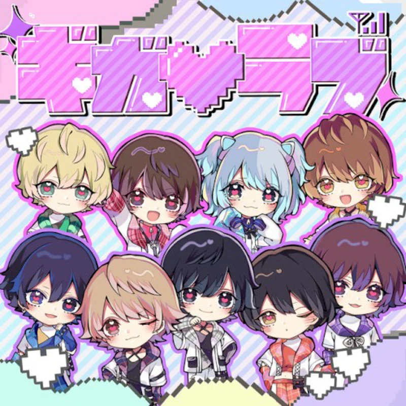 ギガ♡ラブ