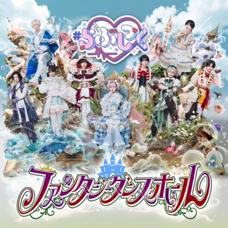 ファンタジーダンスホール