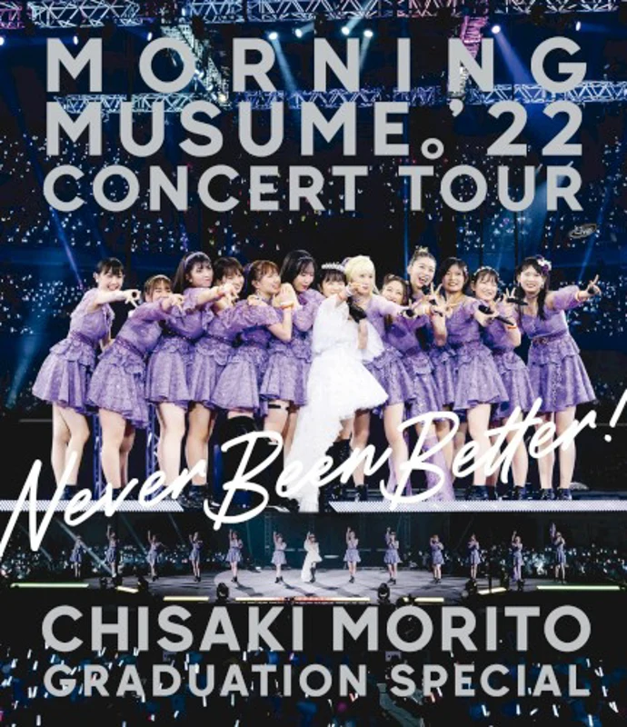 モーニング娘。’22 コンサートツアー ~Never Been Better!~ 森戸知沙希卒業スペシャル