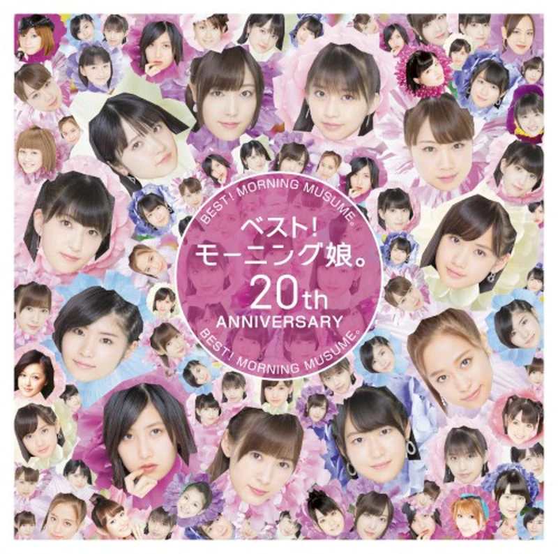 ベスト!モーニング娘。20th Anniversary