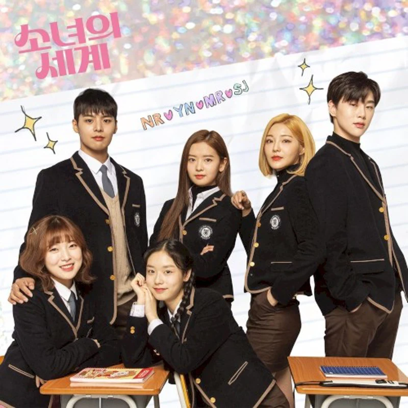 소녀의 세계 (The World of My 17) OST Part 1