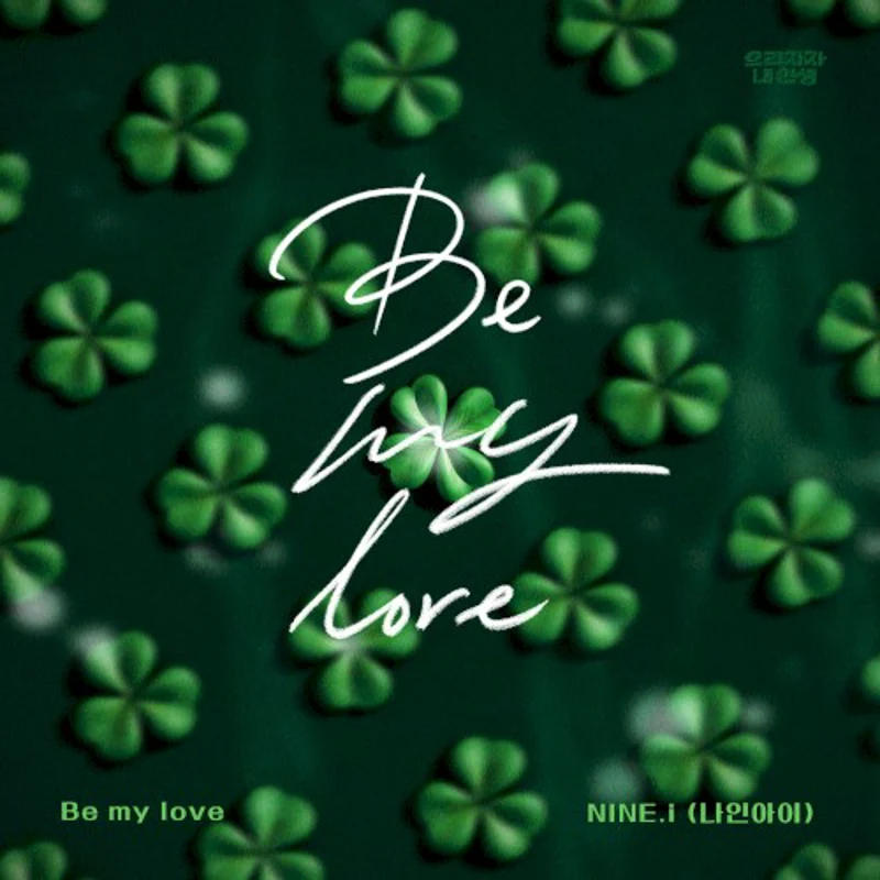 Bravo, My Life OST Part.23