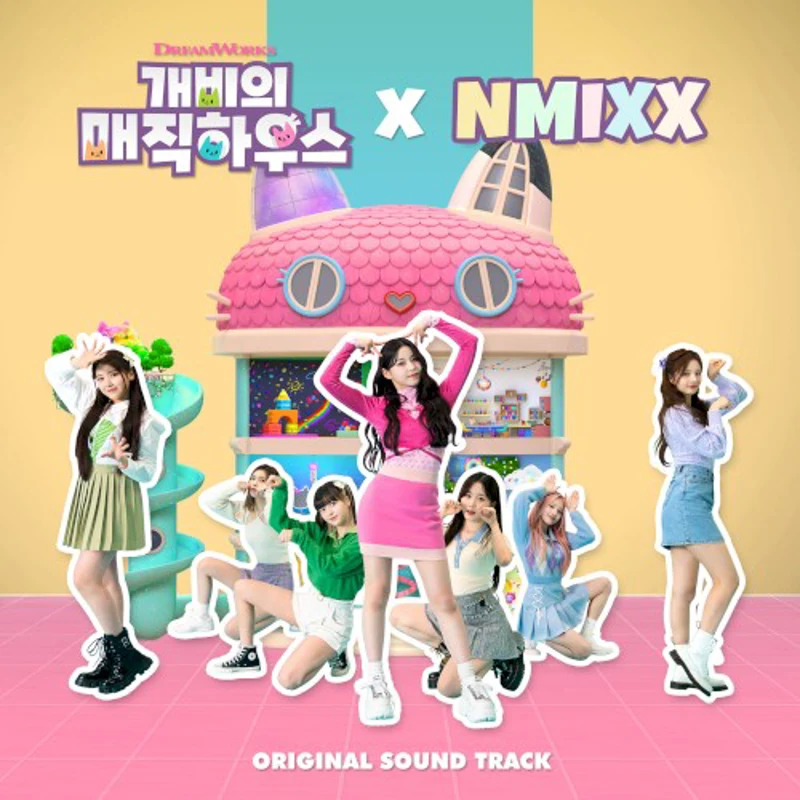 개비의 매직하우스 OST × NMIXX