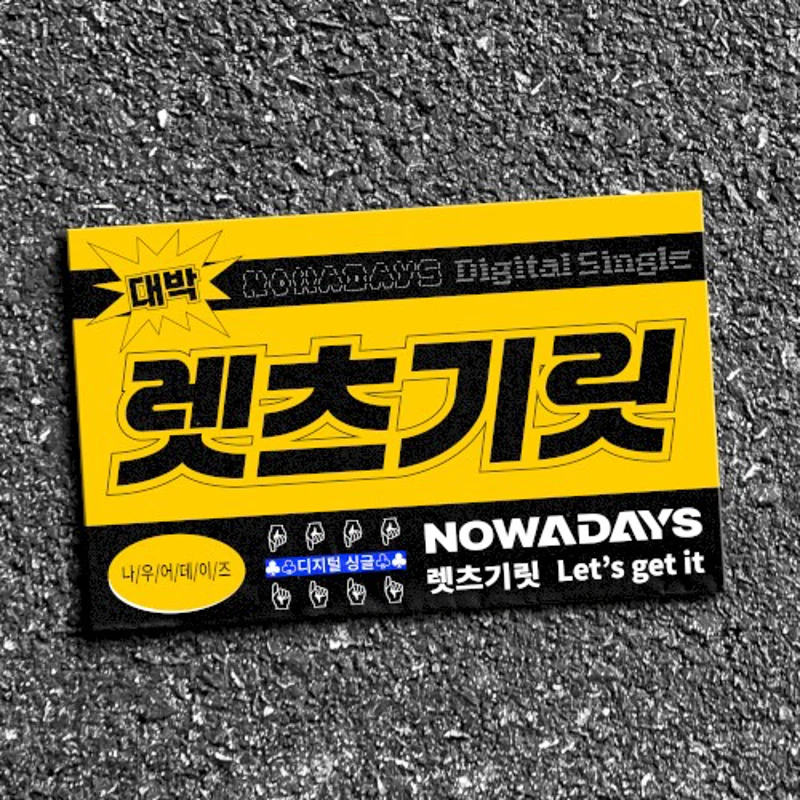 렛츠기릿 (Let’s get it)