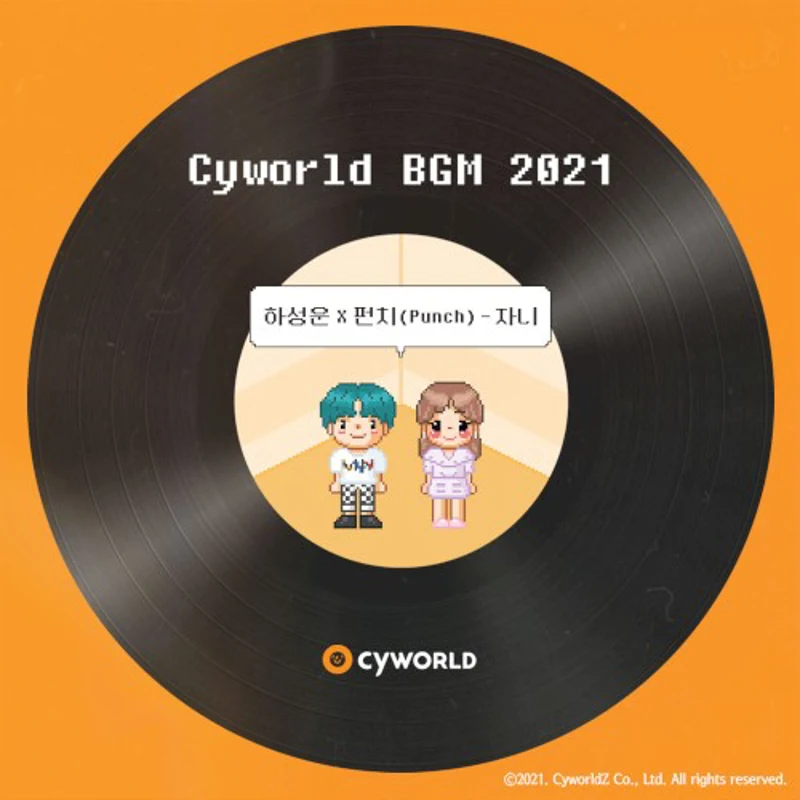 싸이월드 BGM 2021
