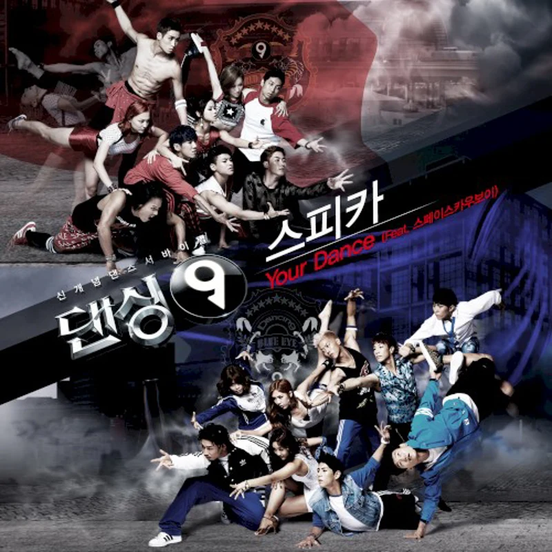댄싱9