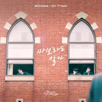 Mixtape : On Track