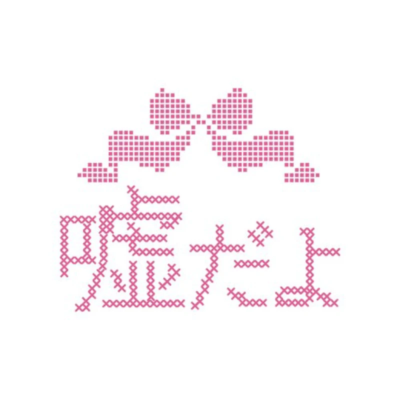 嘘だよ
