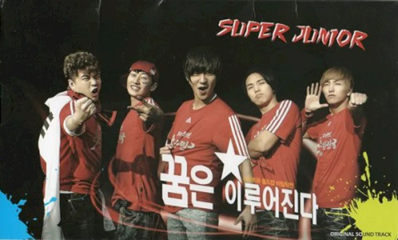 꿈은 이루어진다