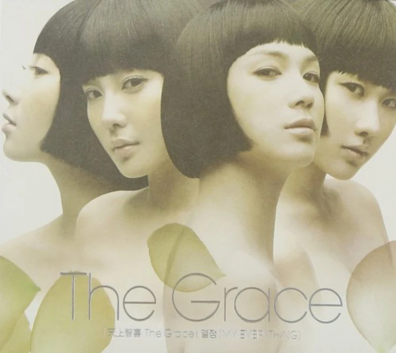 열정 (MY EVERYTHING)