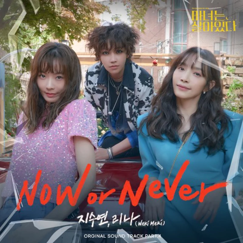 마녀는 살아있다 OST Part 4