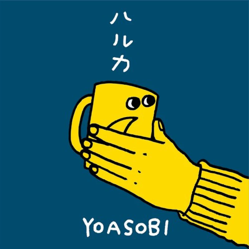 ハルカ
