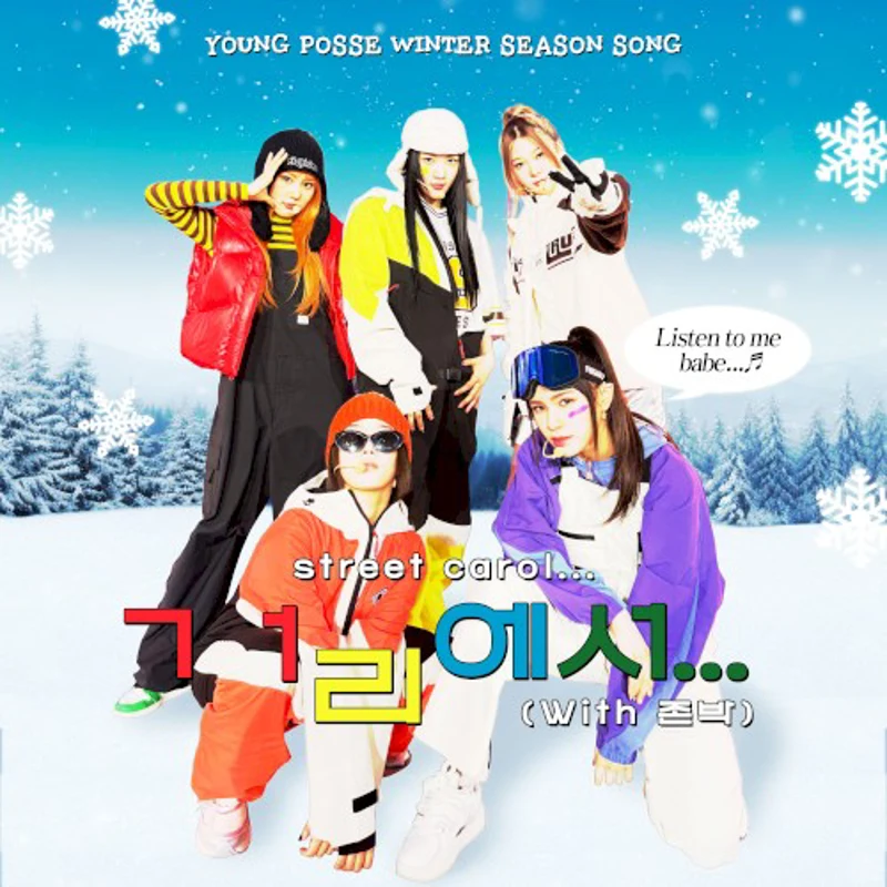 ㄱㅓ리에서… (Street Carol…)