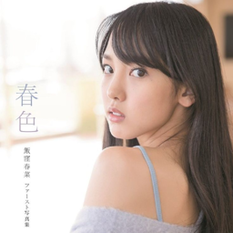 Iikubo Haruna