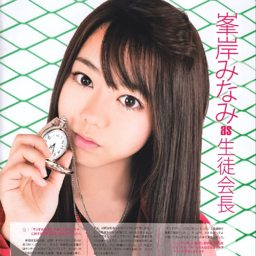 Minegishi Minami