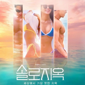 Single's inferno season 1 (woman) logo